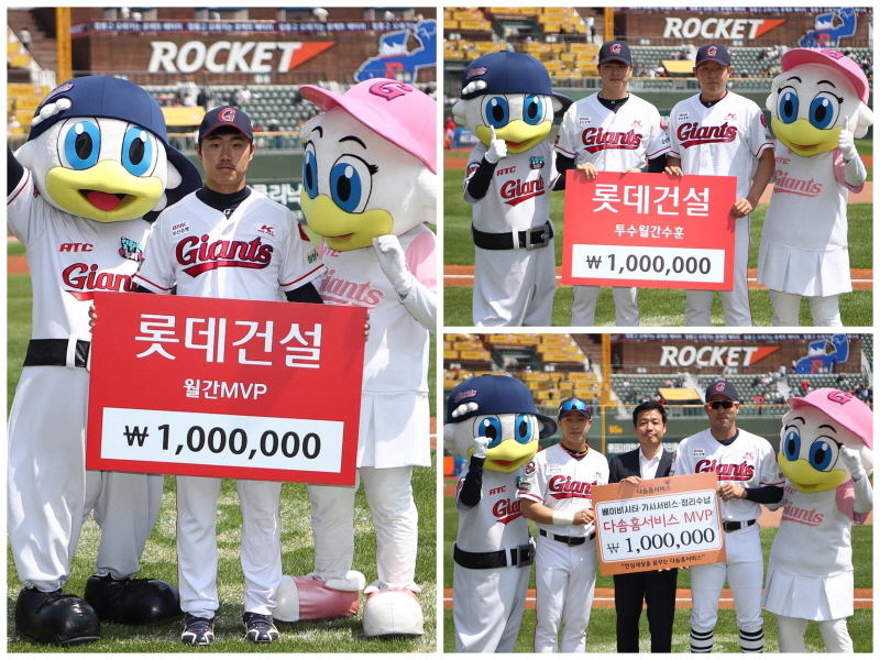 롯데, 4월 월간 MVP 시상